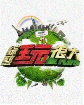 广东奥飞动漫文化股份有限公司幕后制作特辑档案图